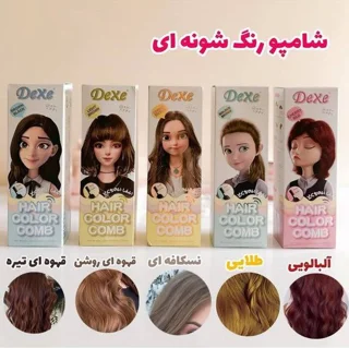 شامپو رنگ دکسی شانه ای